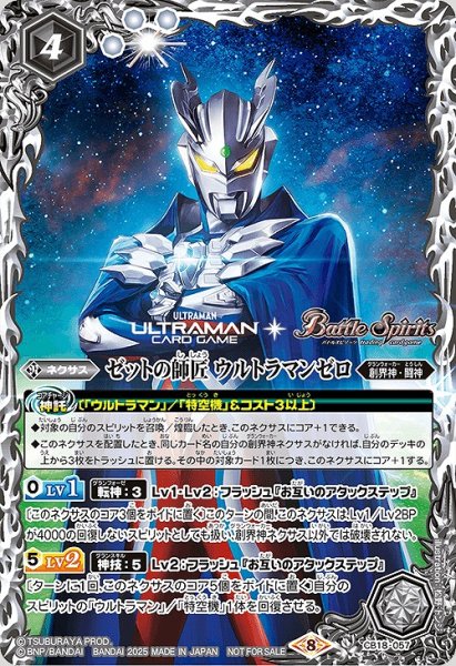 画像1: 【BS】ゼットの師匠 ウルトラマンゼロ(ウルトラマン カードゲームBOX購入特典)【-】　　　(AT) (1)