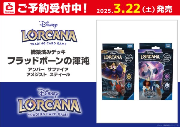 画像1: 【予約】ディズニー・ロルカナ・TCG 日本語版 構築済みデッキ フラッドボーンの渾沌 アメジスト・スティール [3/22] (1)