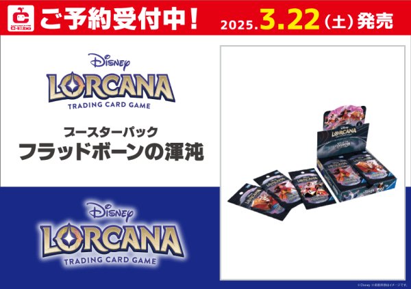 画像1: 【予約】[新品カートン]ディズニー・ロルカナ・TCG 日本語版 ブースターパック フラッドボーンの渾沌(1カートン=15BOX=240パック) [3/22] (1)