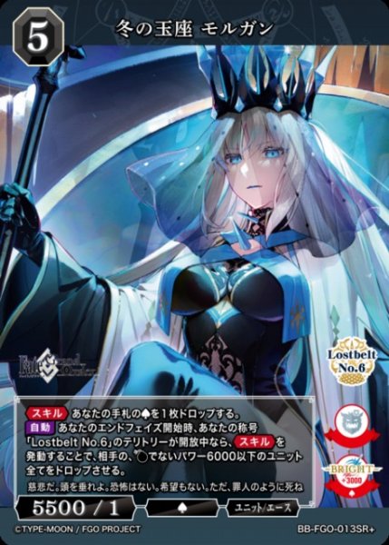 画像1: 【BDB】冬の玉座 モルガン【SR+】BB-FGO-013SR+ (1)