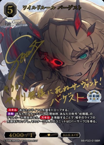 画像1: 【BDB】ワイルドルール バーゲスト(サイン)【BR】BB-FGO-018BR (1)