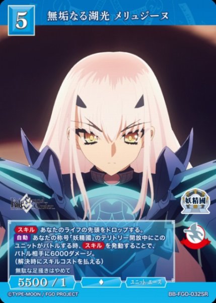 画像1: 【BDB】無垢なる湖光 メリュジーヌ【SR】BB-FGO-032SR (1)