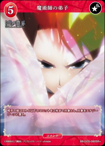 画像1: 【BDB】魔術師の弟子【SR＋】BB-GOS-080SR＋ (1)