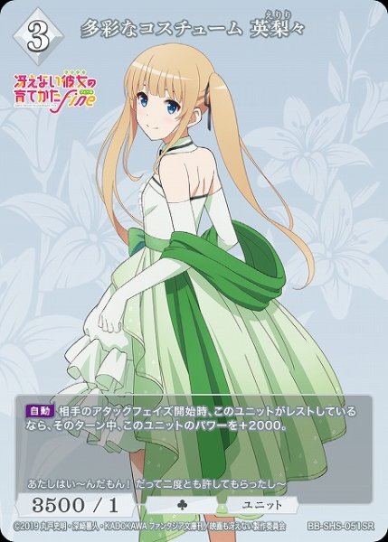 画像1: 【BDB】多彩なコスチューム 英梨々【SR】BB-SHS-051SR (1)