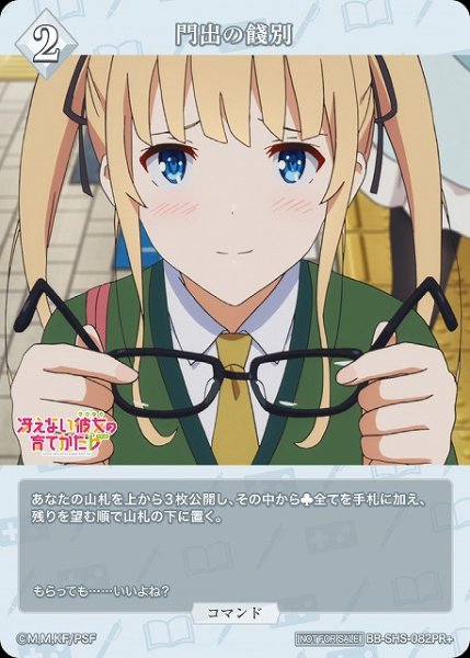 画像1: 【BDB】門出の餞別【PR+】BB-SHS-082PR+ (1)