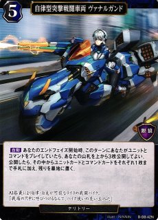 BD】自律型突撃戦闘車両 ヴァナルガンド / ライラ【N】B-B8-42N - C