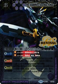 《キズ特価品》【BS】騎士の覇王ソーディアス・アーサー【CP