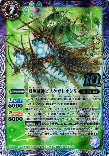 画像1: 【BS】双魚賊神ピスケガレオンX【10thX】(BS48収録/2019年度)〈6〉BS48-10thX01 (1)