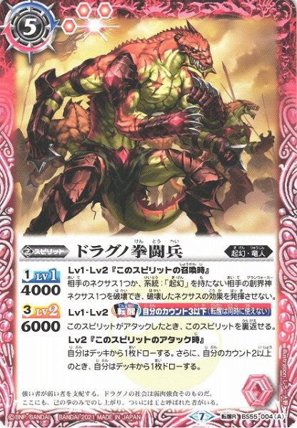 画像1: 【BS】ドラグノ拳闘兵/ドラグノ拳闘王 鉄拳のダズ・バッツ【転醒R】(BS55収録/2021年度)〈7〉BS55-004(2021) (1)