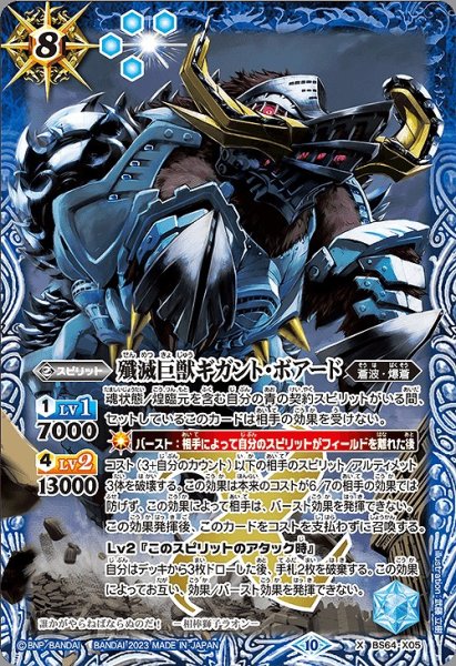 画像1: 【BS】殲滅巨獣ギガント・ボアード【X】(BS64収録/2023年度)〈10〉BS64-X05 (1)