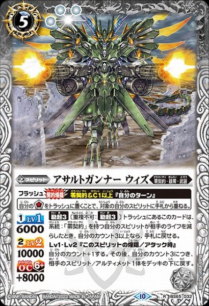 画像1: 【BS】アサルトガンナー ウィズ【R】(BS65収録/2023年度)〈10〉BS65-032 (1)