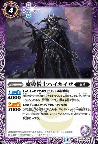 画像1: 【BS】魔導術士ハイネイザ【C】(BS68収録/2024年度)〈11〉BS68-016 (1)