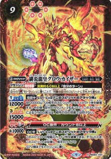 BS】殲滅竜装オメガ・ドラゴニス【X】(BS62収録/2022年度)〈9〉BS62