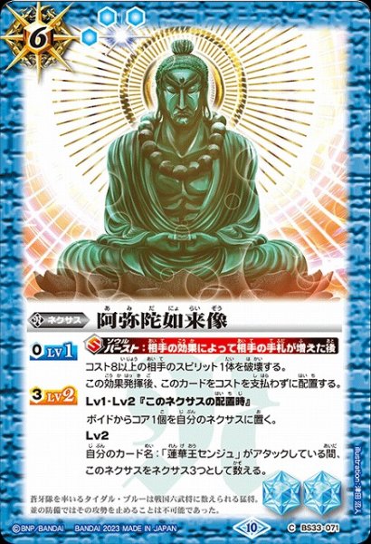 画像1: 【BS】阿弥陀如来像(ノーマル仕様)【C】(BSC41収録/2023年度)〈10〉BS33-071 (1)