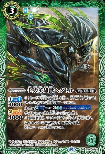 画像1: 【BS】七大英雄獣ヘクトル(Mレア仕様)【M】(BSC41収録/2023年度)〈10〉BS45-024 (1)