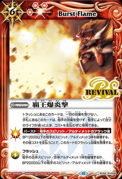 画像1: 【BS】覇王爆炎撃(ノーマル仕様)【C】(BSC41収録/2023年度)〈10〉SD56-RV008 (1)