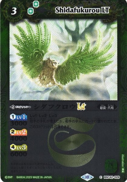 画像1: 【BS】シダフクロウLT(レリーフ加工)【C】(BSC42収録/2023年度)〈10〉[レリーフ/C]BSC42-029 (1)