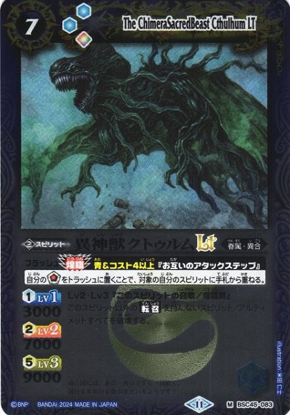 画像1: 【BS】異神獣クトゥルムLT(レリーフ加工)【M】(BSC45収録/2024年度)〈11〉BSC45-083 (1)