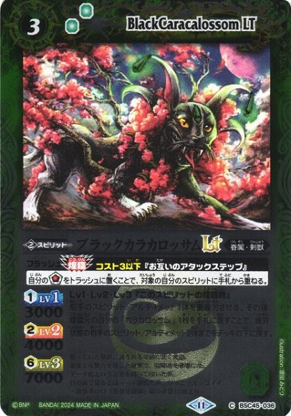 画像1: 【BS】ブラックカラカロッサムLT(レリーフ加工)【C】(BSC45収録/2024年度)〈11〉BSC45-036 (1)