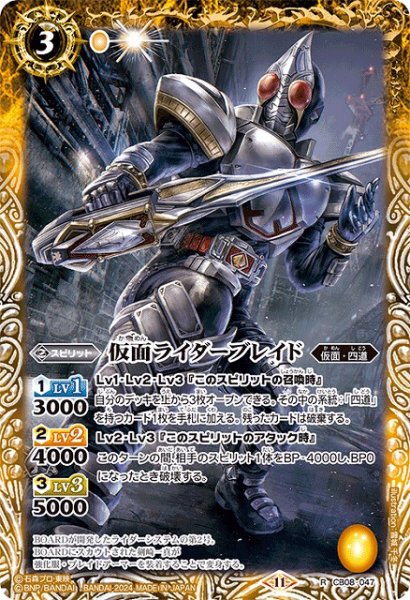 画像1: 【BS】仮面ライダーブレイド【R】(CB31収録/2024年度)〈11〉CB08-047 (1)