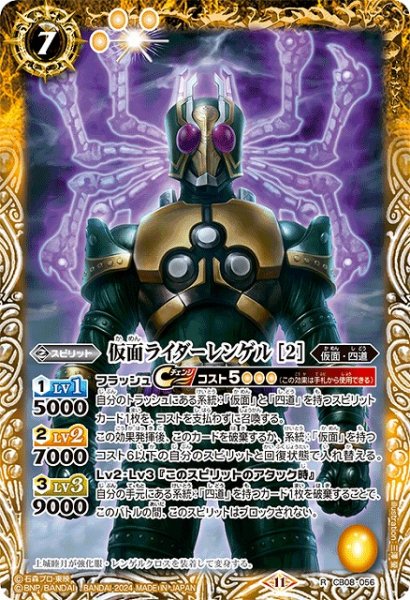 画像1: 【BS】仮面ライダーレンゲル [2]【R】(CB31収録/2024年度)〈11〉CB08-056 (1)