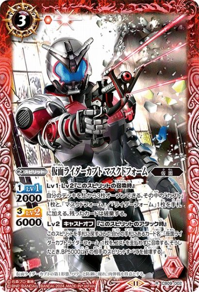 画像1: 【BS】仮面ライダーカブト マスクドフォーム 【R】(CB31収録/2024年度)〈11〉CB09-002 (1)