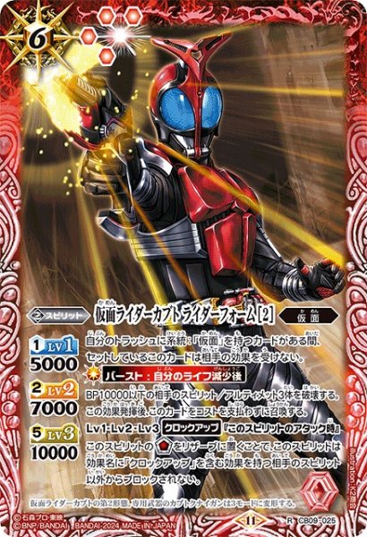 画像1: 【BS】仮面ライダーカブト ライダーフォーム [2]【R】(CB31収録/2024年度)〈11〉CB09-025 (1)