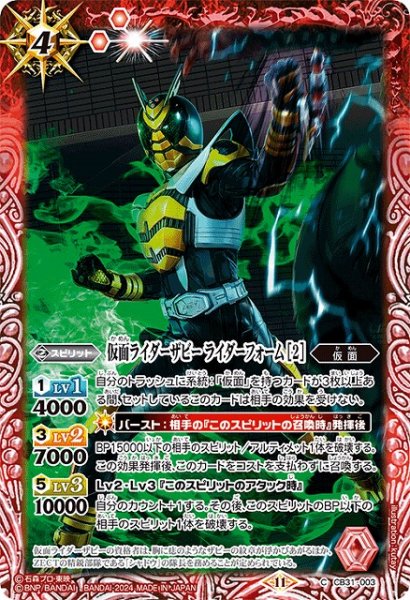 画像1: 【BS】仮面ライダーザビー ライダーフォーム [2]【C】(CB31収録/2024年度)〈11〉CB31-003 (1)