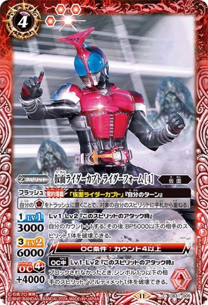 画像1: 【BS】仮面ライダーカブト ライダーフォーム [4]【C】(CB31収録/2024年度)〈11〉CB31-005 (1)