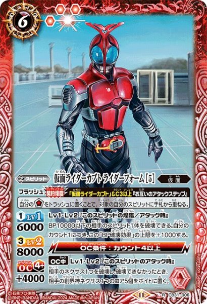 画像1: 【BS】仮面ライダーカブト ライダーフォーム [5]【R】(CB31収録/2024年度)〈11〉CB31-006 (1)