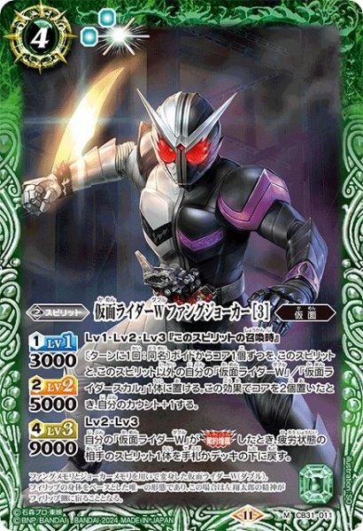 画像1: 【BS】仮面ライダーW ファングジョーカー [3]【M】(CB31収録/2024年度)〈11〉CB31-011 (1)