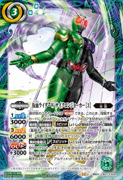 画像1: 【BS】仮面ライダーW サイクロンジョーカー [3]【契約X】(CB31収録/2024年度)〈11〉CB31-CX02 (1)