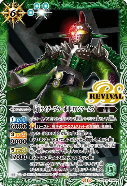 画像1: 【BS】仮面ライダーブラーボ ドリアンアームズ【C】(CB31収録/2024年度)〈11〉CB31-RV004 (1)