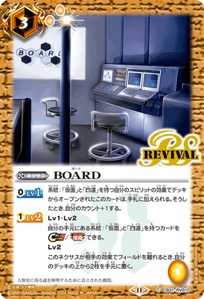 画像1: 【BS】BOARD【C】(CB31収録/2024年度)〈11〉CB31-RV010 (1)