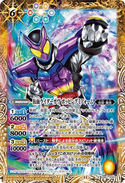 画像1: 【BS】仮面ライダーガヴ ポッピングミフォーム【X】(CB31収録/2024年度)〈11〉CB31-X03 (1)