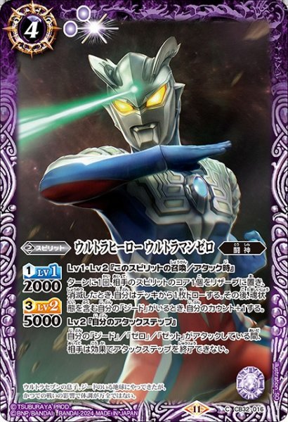 画像1: 【BS】ウルトラヒーロー ウルトラマンゼロ【C】(CB32収録/2024年度)〈11〉CB32-016 (1)