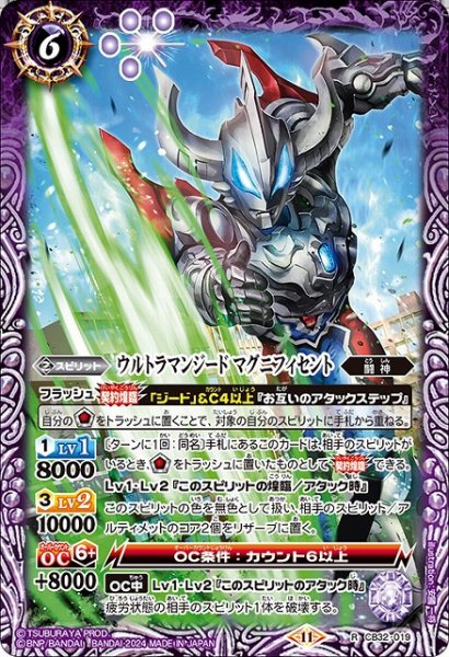 画像1: 【BS】ウルトラマンジード マグニフィセント【R】(CB32収録/2024年度)〈11〉CB32-019 (1)