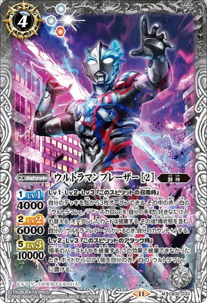 画像1: 【BS】ウルトラマンブレーザー [2]【M】(CB32収録/2024年度)〈11〉CB32-033 (1)