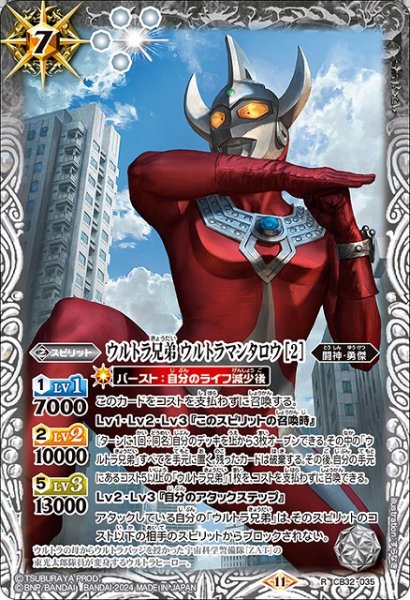 画像1: 【BS】ウルトラ兄弟 ウルトラマンタロウ [2]【R】(CB32収録/2024年度)〈11〉CB32-035 (1)