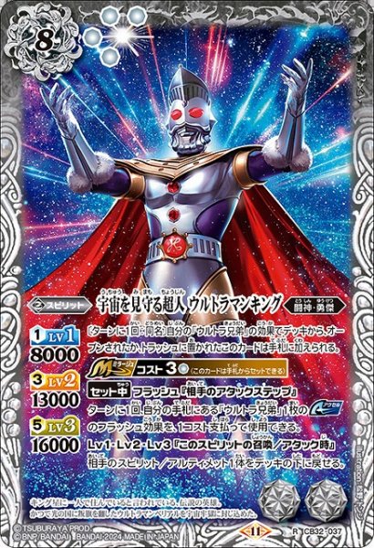 画像1: 【BS】宇宙を見守る超人 ウルトラマンキング【R】(CB32収録/2024年度)〈11〉CB32-037 (1)