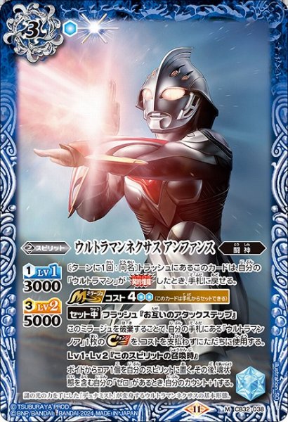 画像1: 【BS】ウルトラマンネクサス アンファンス【M】(CB32収録/2024年度)〈11〉CB32-038 (1)