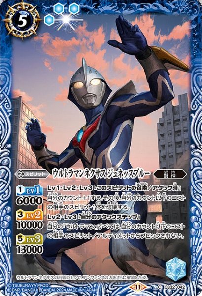 画像1: 【BS】ウルトラマンネクサス ジュネッスブルー【C】(CB32収録/2024年度)〈11〉CB32-042 (1)