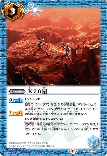 画像1: 【BS】K76星【C】(CB32収録/2024年度)〈11〉CB32-052 (1)