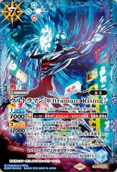 画像1: 【BS】ウルトラマン［Ultraman: Rising］【-】(CB32収録/2024年度)〈11〉CB32-CP03 (1)