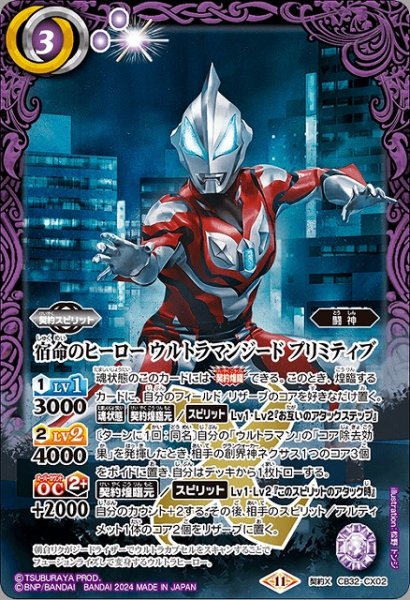 画像1: 【BS】宿命のヒーロー ウルトラマンジード プリミティブ【契約X】(CB32収録/2024年度)〈11〉CB32-CX02 (1)