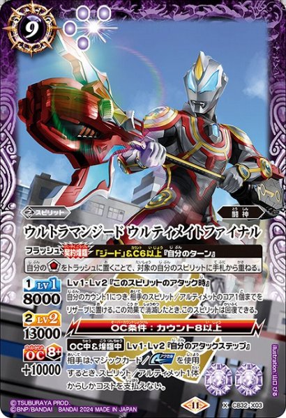 画像1: 【BS】ウルトラマンジード ウルティメイトファイナル【X】(CB32収録/2024年度)〈11〉CB32-X03 (1)