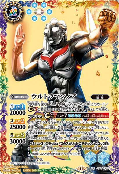 画像1: 【BS】ウルトラマンノア【XX】(CB32収録/2024年度)〈11〉CB32-XX01 (1)