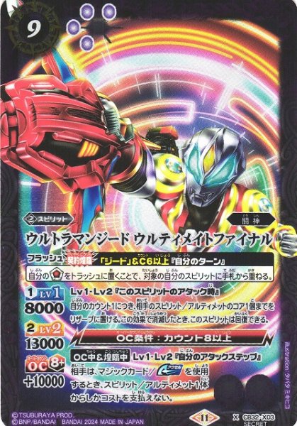 画像1: 【BS】ウルトラマンジード ウルティメイトファイナル【X】(CB32収録/2024年度)〈11〉[SECRET]CB32-X03 (1)