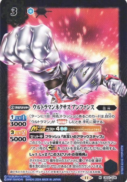 画像1: 【BS】ウルトラマンネクサス アンファンス【M】(CB32収録/2024年度)〈11〉[SECRET]CB32-038 (1)