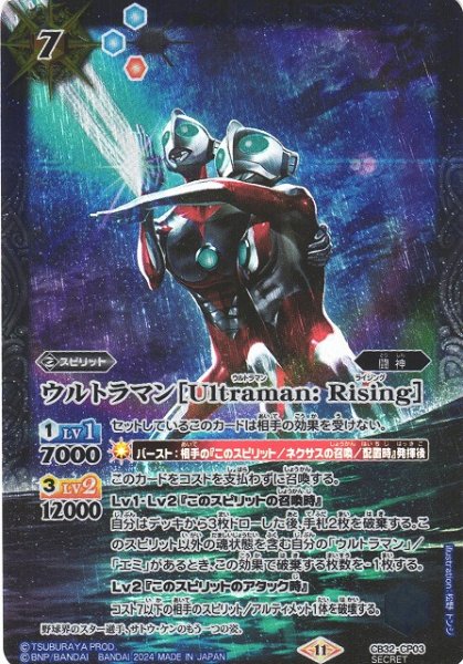 画像1: 【BS】ウルトラマン［Ultraman: Rising］【-】(CB32収録/2024年度)〈11〉[SECRET]CB32-CP03 (1)